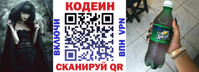 Кодеин напиток Lean (лин)  купить закладку  Лиски 